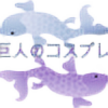 KyojinCosplay's avatar