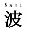 Nami6's avatar