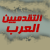 Progressive-arabs's avatar