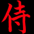 Samurai15's avatar