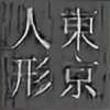 toukyou-ningyou's avatar