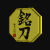 Amazingswordarts :iconamazingswordarts: