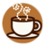:iconcoffee-brown: