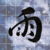 IvyWind88 :iconivywind88: