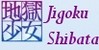 Jigoku-Shibata's avatar