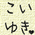 Koiyuki :iconkoiyuki: