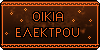 Oikia-Elektrou's avatar