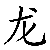 Saint-Soul-Slayer :iconsaint-soul-slayer: