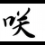 SShadowFFlower :iconsshadowfflower: