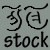 :icontash11-stock: