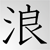 Wanderer-1 :iconwanderer-1: