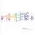 Yumi891211 :iconyumi891211: